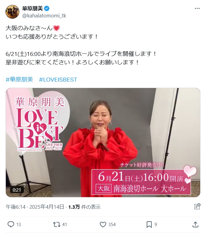 華原朋美のX（旧ツイッター）から