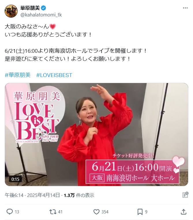 華原朋美のX（旧ツイッター）から