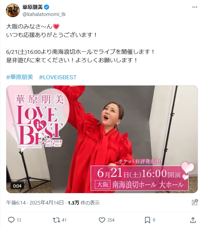 華原朋美のX（旧ツイッター）から