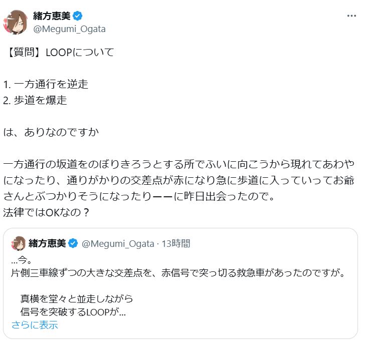 緒方恵美のXから
