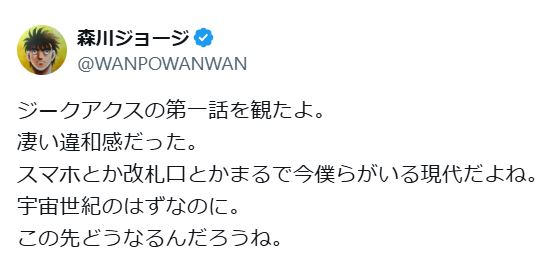 森川ジョージ氏のXから