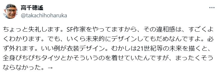 高千穂遙氏のXから