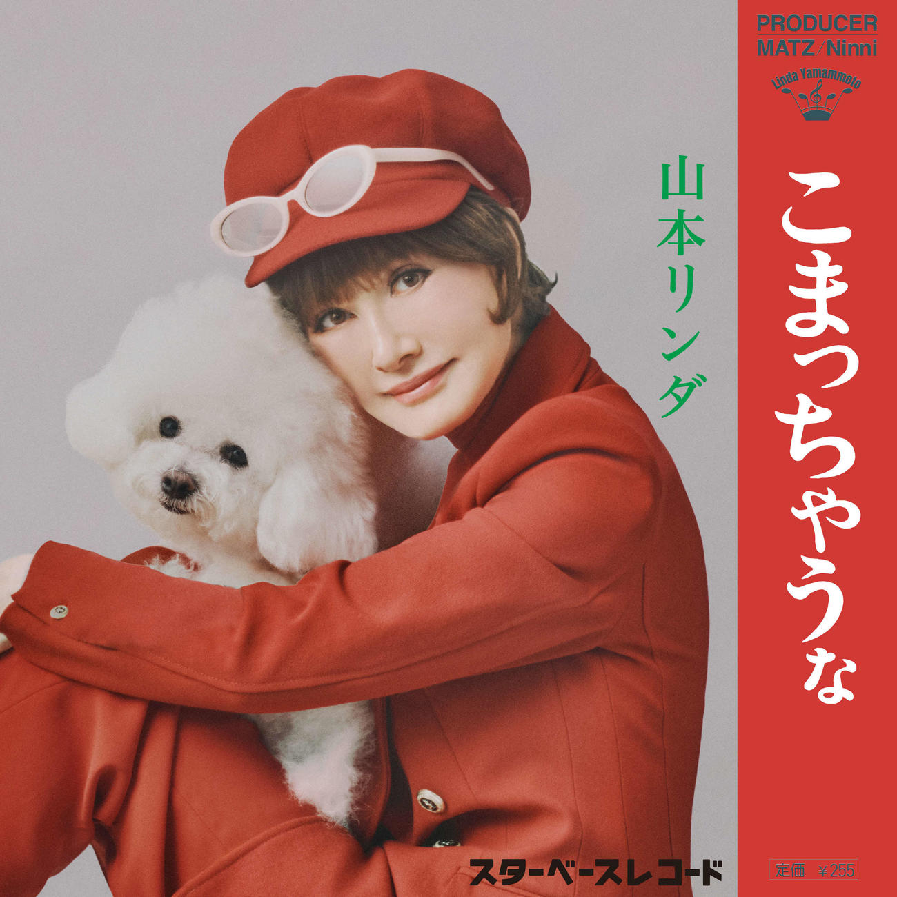 デビュー60周年を目前に控えて「こまっちゃうな」を23日に配信リリースする山本リンダ