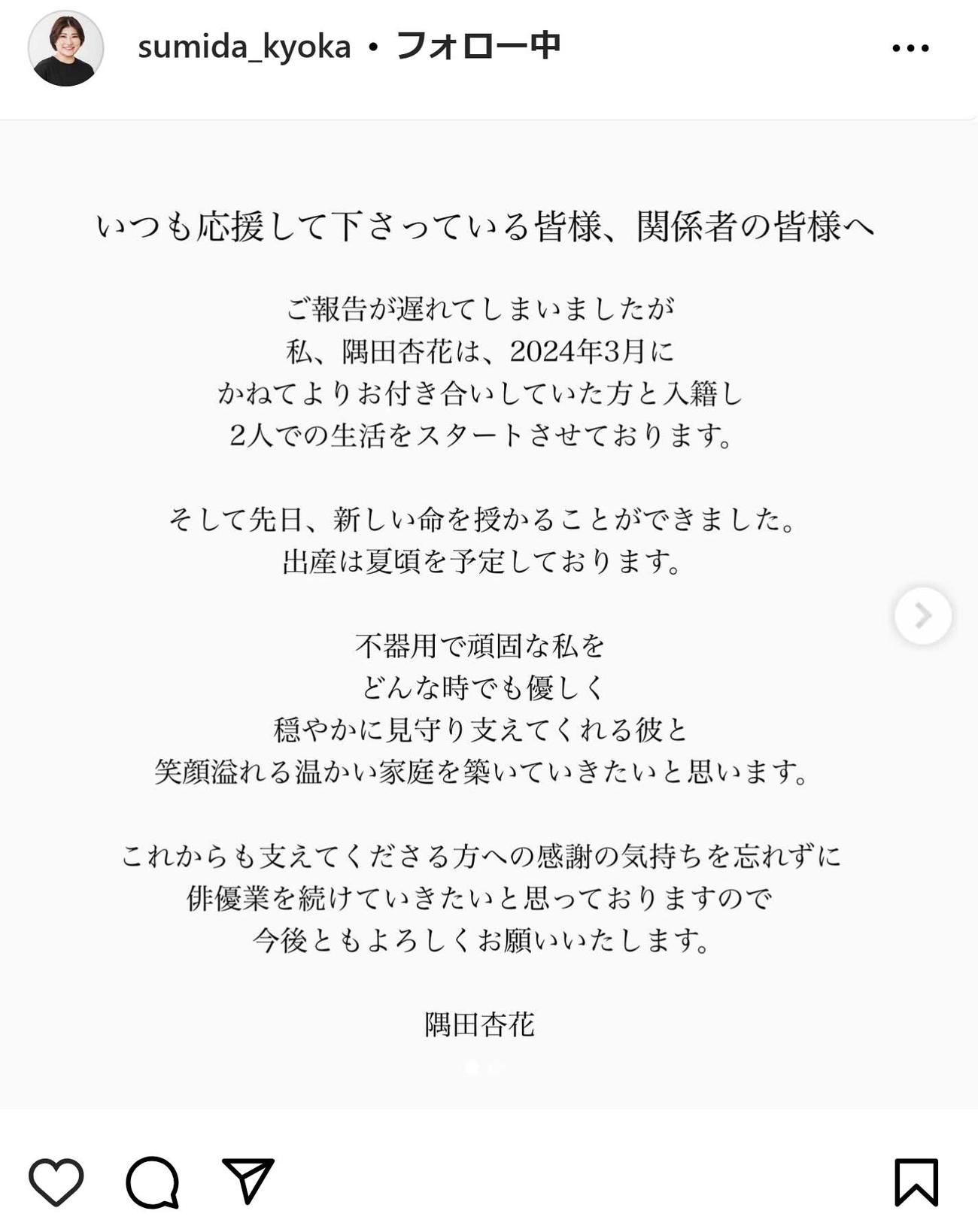 隅田杏花のインスタグラムから
