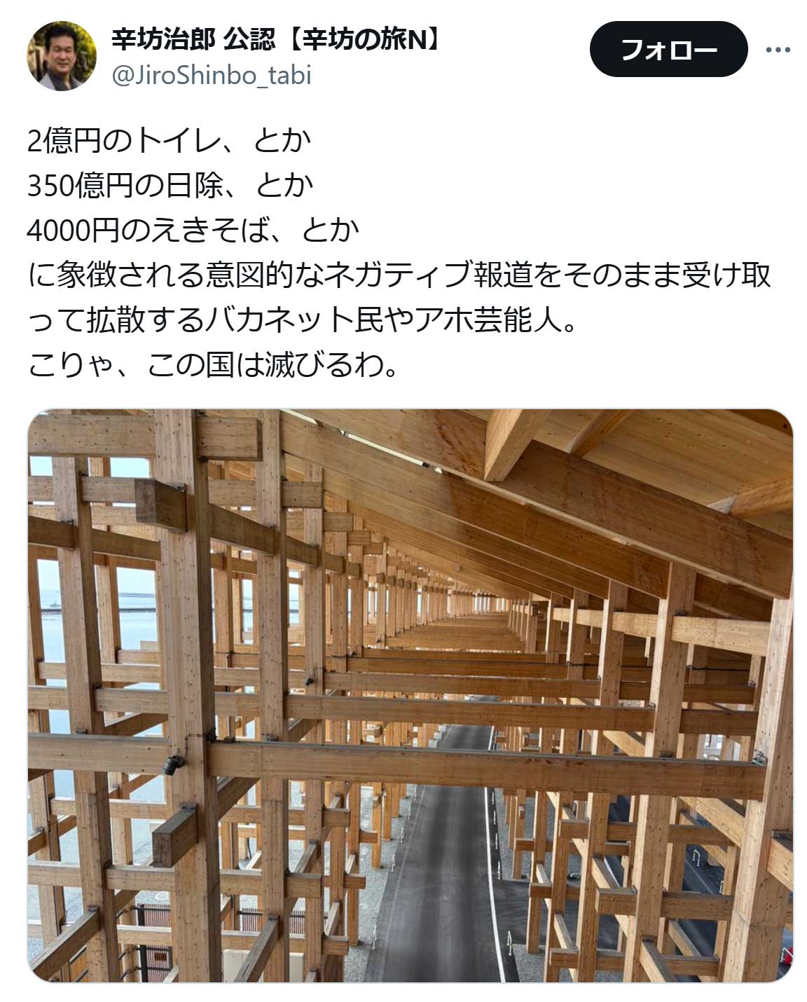 辛坊治郎氏のX（旧ツイッター）から　