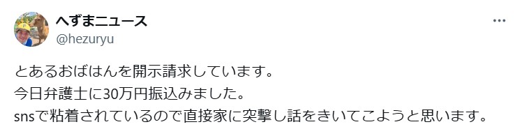 へずまりゅうサブアカウントのXから
