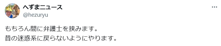 へずまりゅうサブアカウントのXから