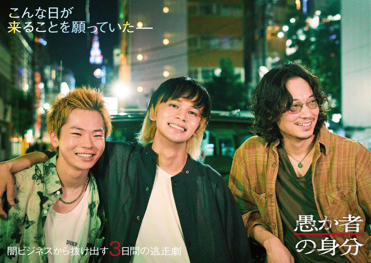 映画「愚か者の身分」に出演する、左から林裕太、主演の北村匠海、綾野剛（C）2025映画「愚か者の身分」製作委員会