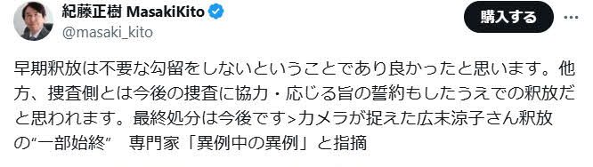 紀藤正樹弁護士のX（旧ツイッター）から