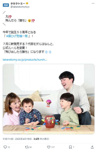 タカラトミーのX（旧ツイッター）から
