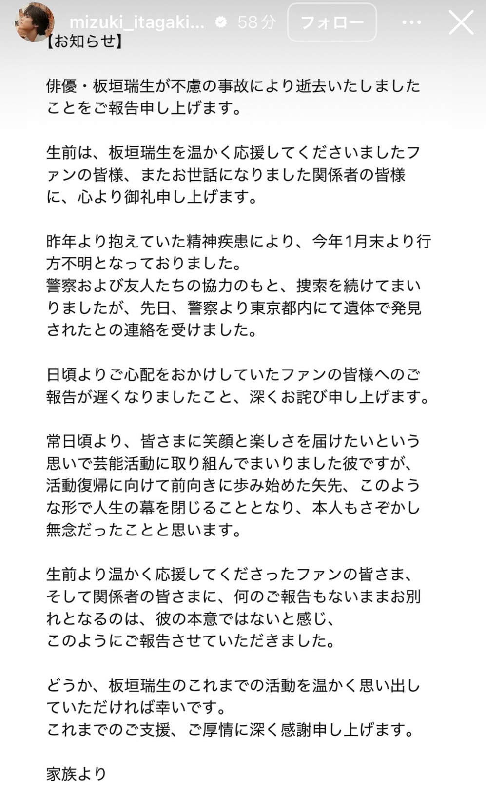板垣瑞生さんのインスタグラムのストーリーズから