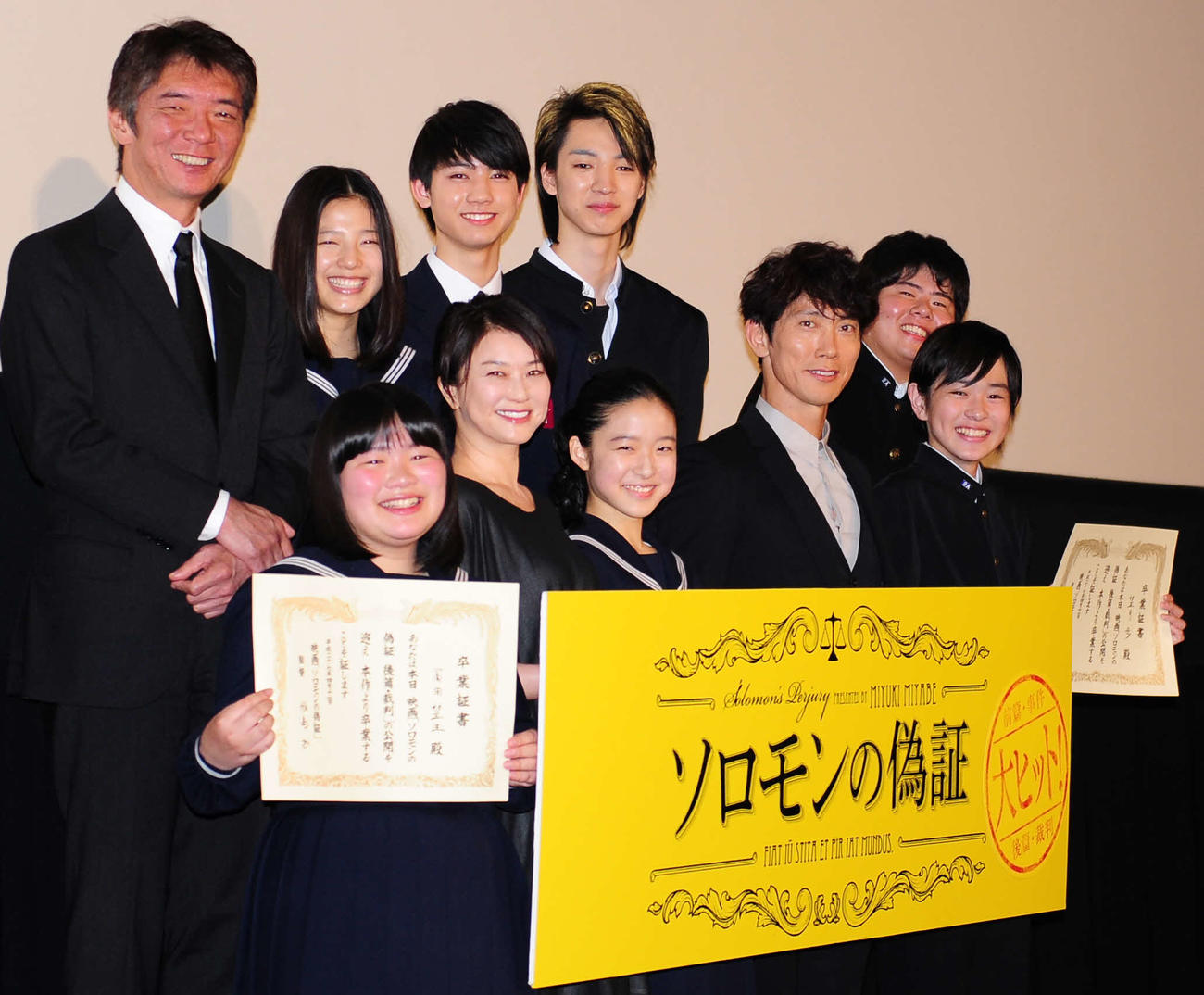 映画「ソロモンの偽証　後篇・裁判」公開初日舞台あいさつ　映画「ソロモンの偽証　後篇・裁判」の公開初日舞台あいさつを行った、前列左から富田望生、夏川結衣、藤野涼子、佐々木蔵之介、望月歩、後列左から成島出監督、石井杏奈、板垣瑞生さん、清水尋也、前田航基（2015年4月撮影）