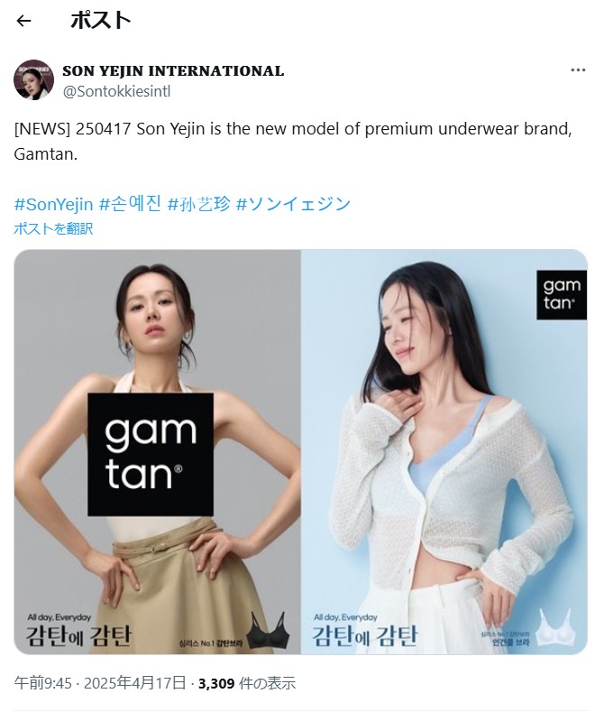 ソン・イェジンの公式Xから