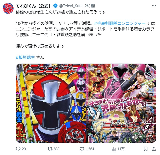 「てれびくん」編集部の公式Xから