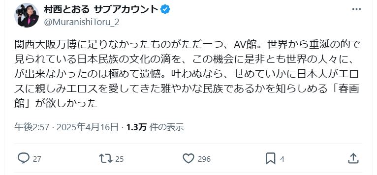 村西とおる監督のＸから