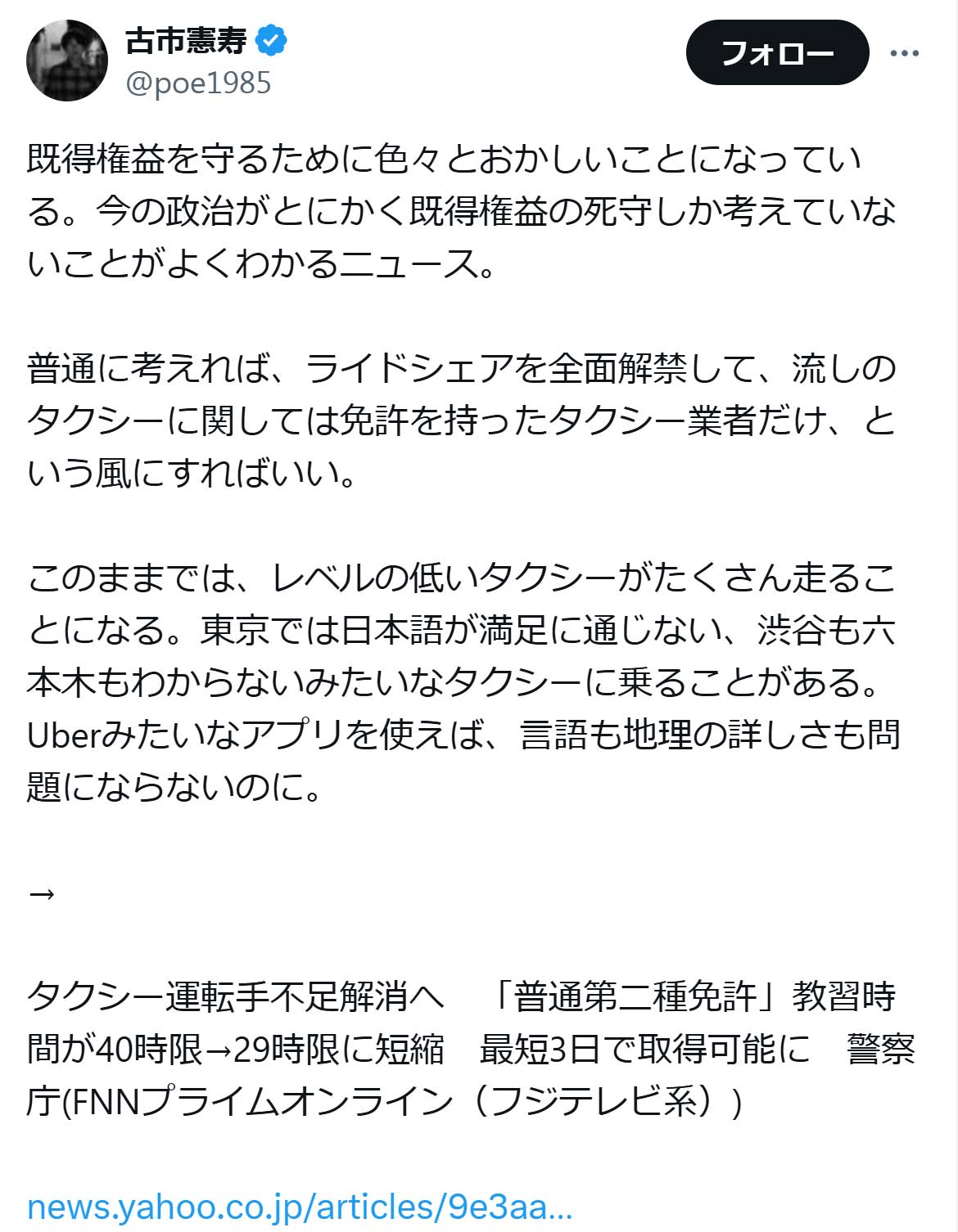 古市憲寿氏のX（旧ツイッター）から　
