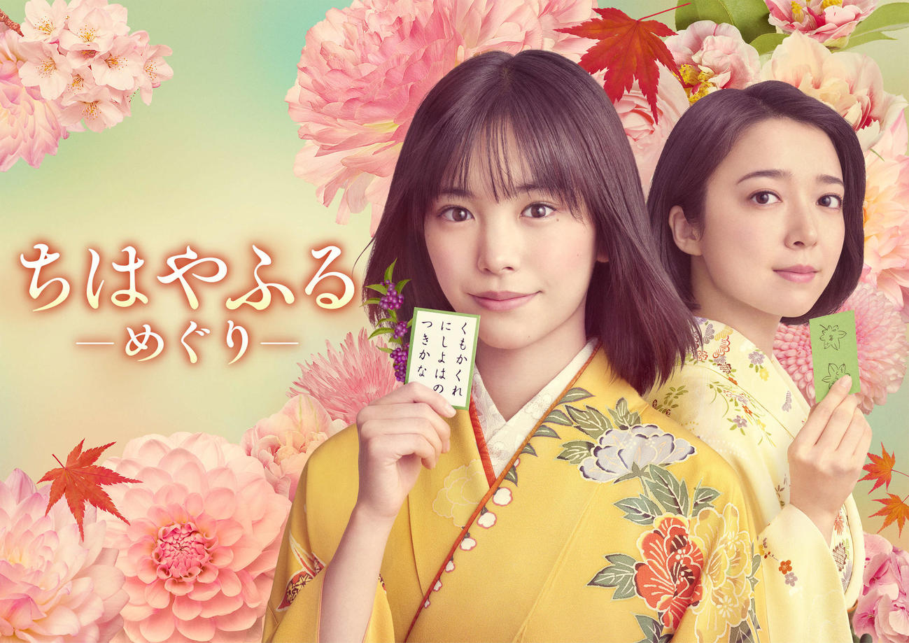 日本テレビ系7月期連続ドラマ「ちはやふる－めぐり－」に出演する當真あみ（左）と上白石萌音
