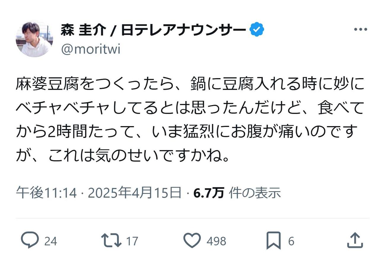 森圭介アナのXから