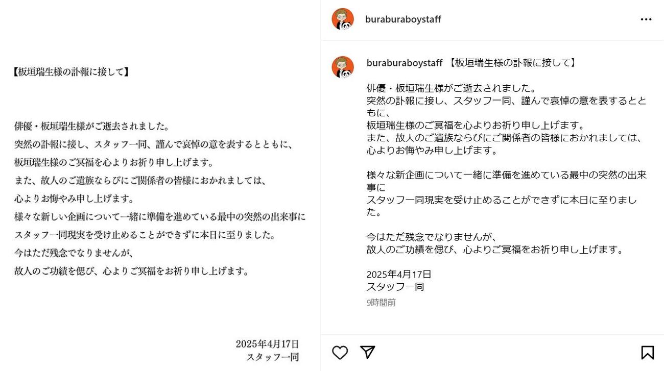 「板垣瑞生やったりましょう　スタッフ」のインスタグラムから