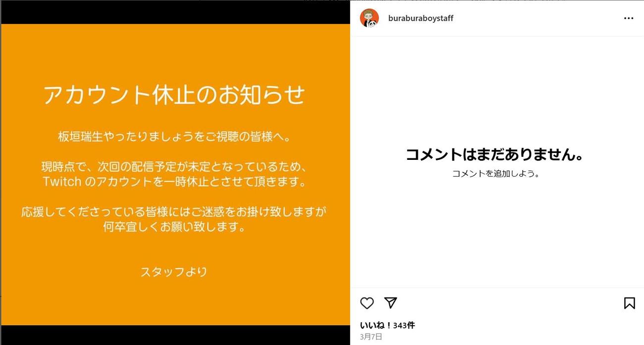 「板垣瑞生やったりましょう　スタッフ」のインスタグラムから