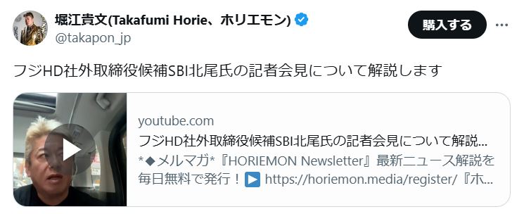 堀江貴文氏のXから