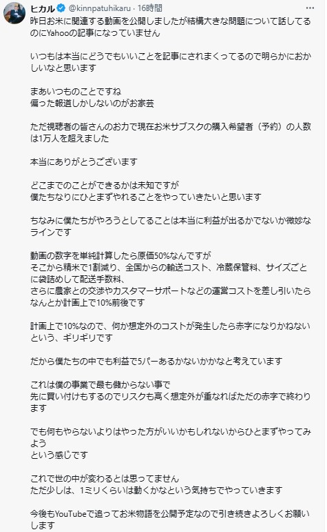 ヒカルのXから
