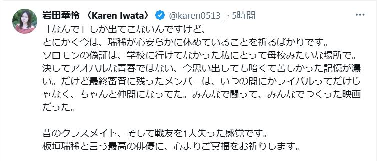 岩田華怜のXから