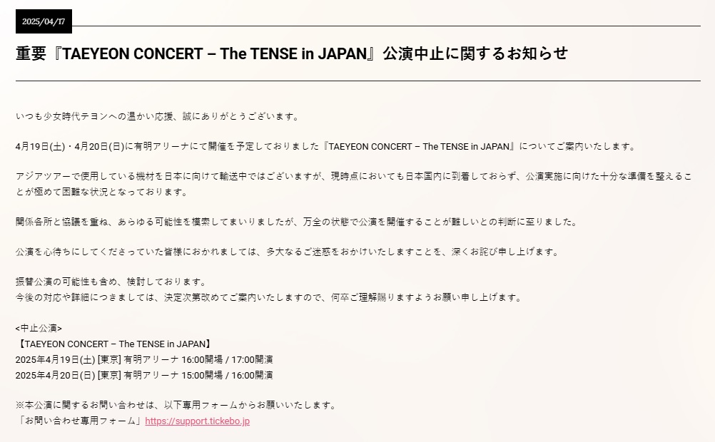 テヨンの公式サイトから