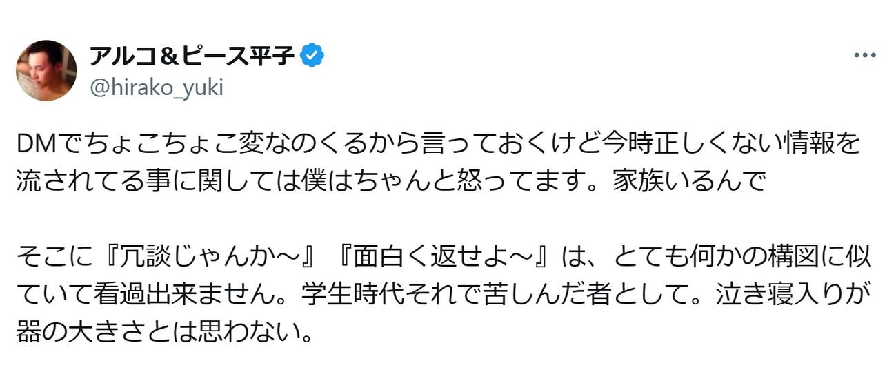 平子祐希のXから