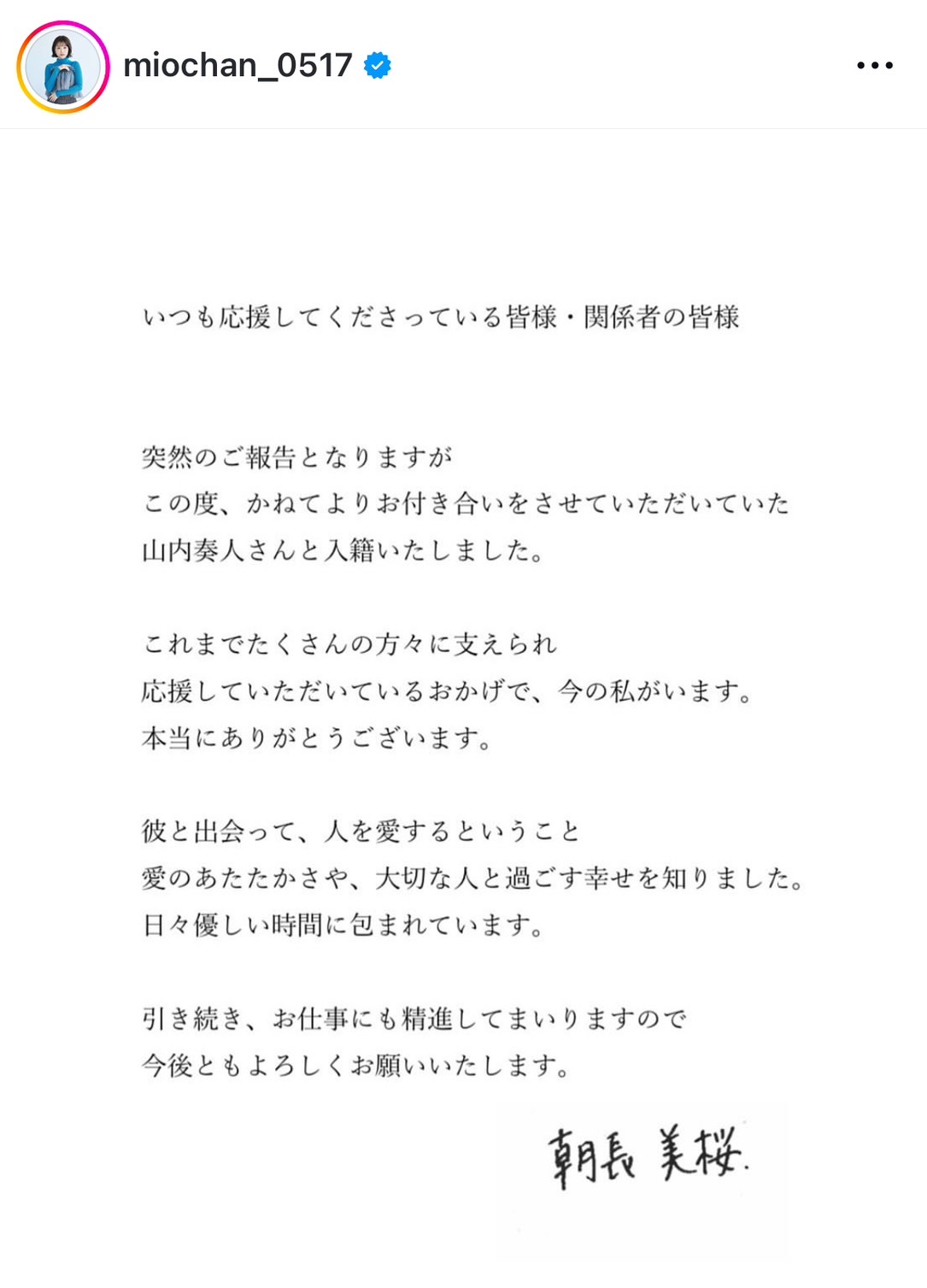 朝長美桜のインスタグラムから