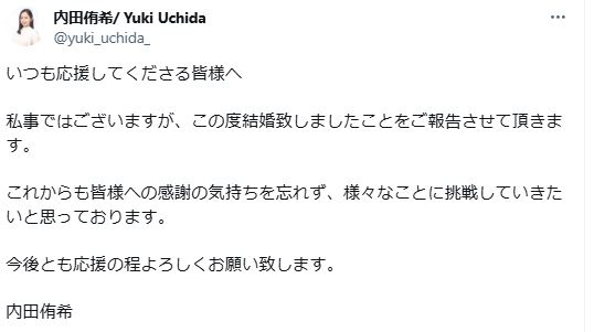 内田侑希のXから