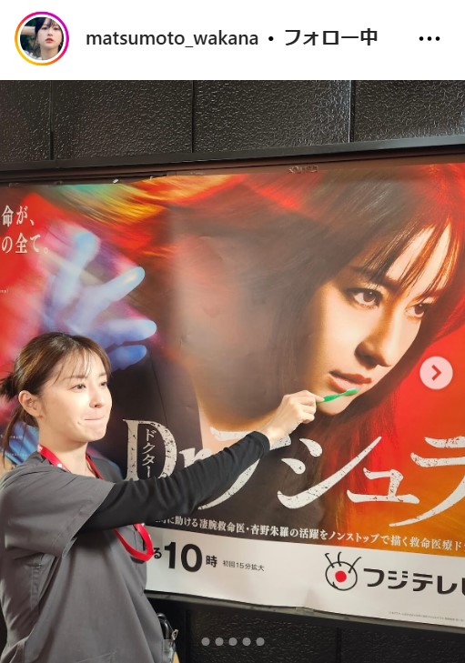 松本若菜のインスタグラムから