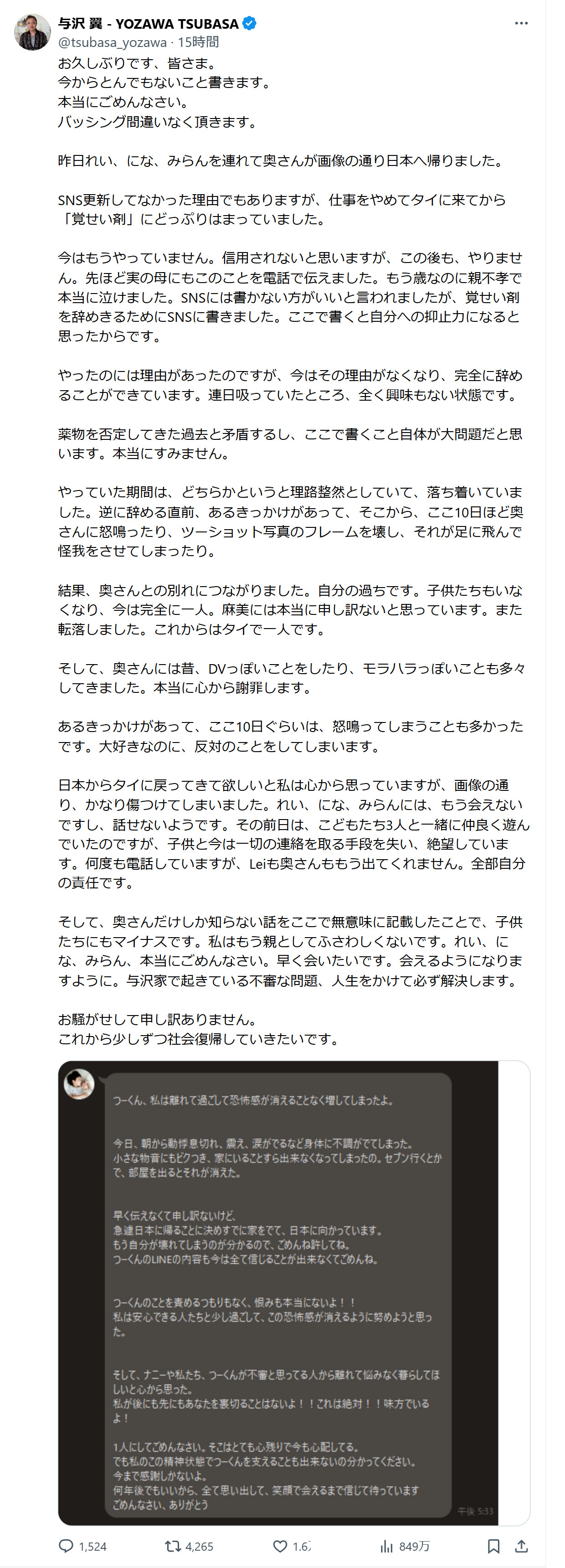 与沢翼氏のXから