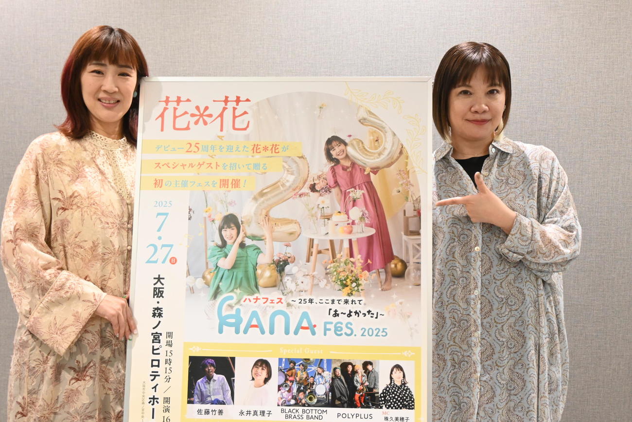 メジャーデビュー25周年フェスの取材会に出席した花＊花のおのまきこ（左）こじまいづみ（撮影・松浦隆司）