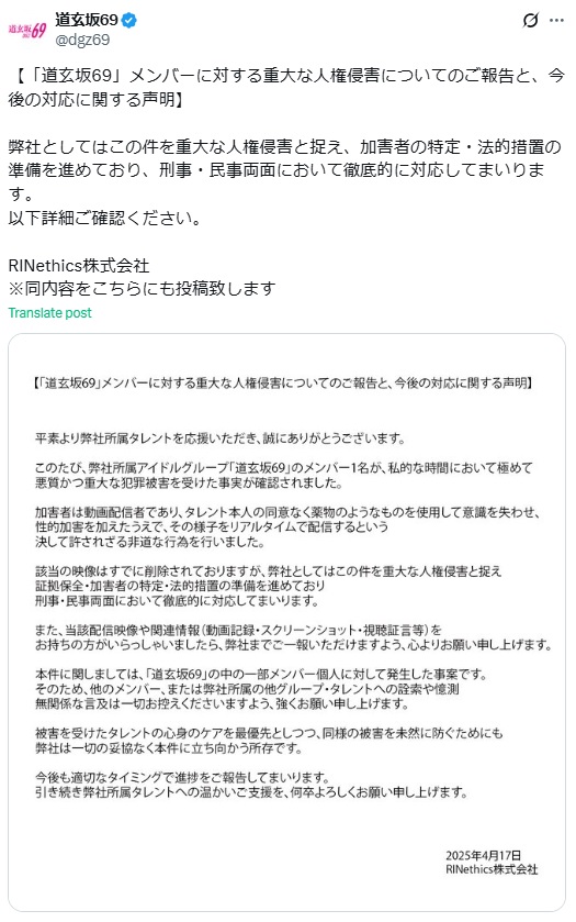 道玄坂69のXから