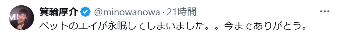 箕輪厚介氏のXから