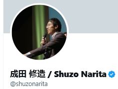 成田修造氏のXから