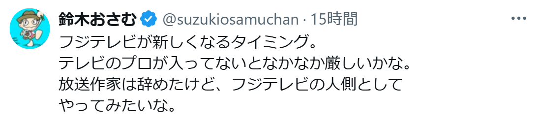 鈴木おさむ氏のXから