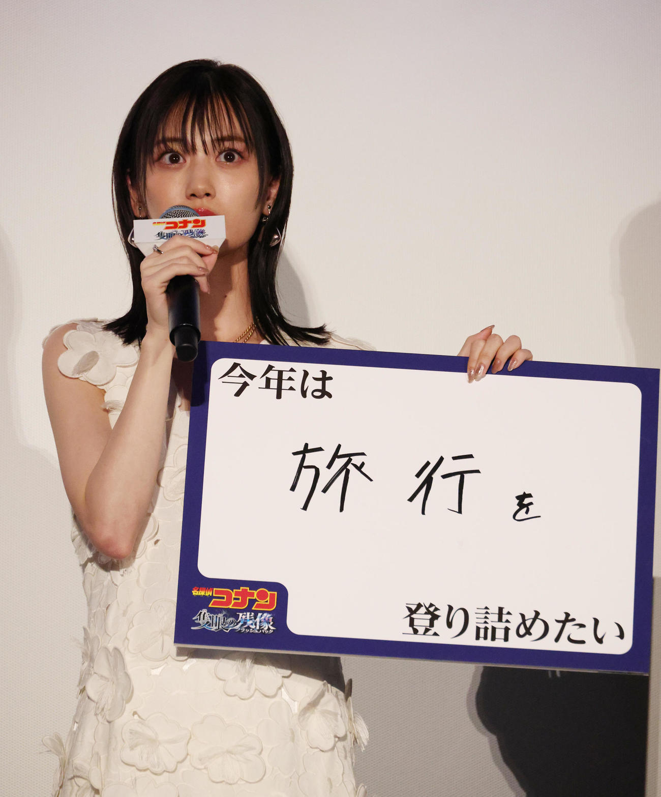 映画「名探偵コナン　隻眼の残像」公開記念舞台あいさつで制覇したい事柄を披露した山下美月（撮影・中島郁夫）