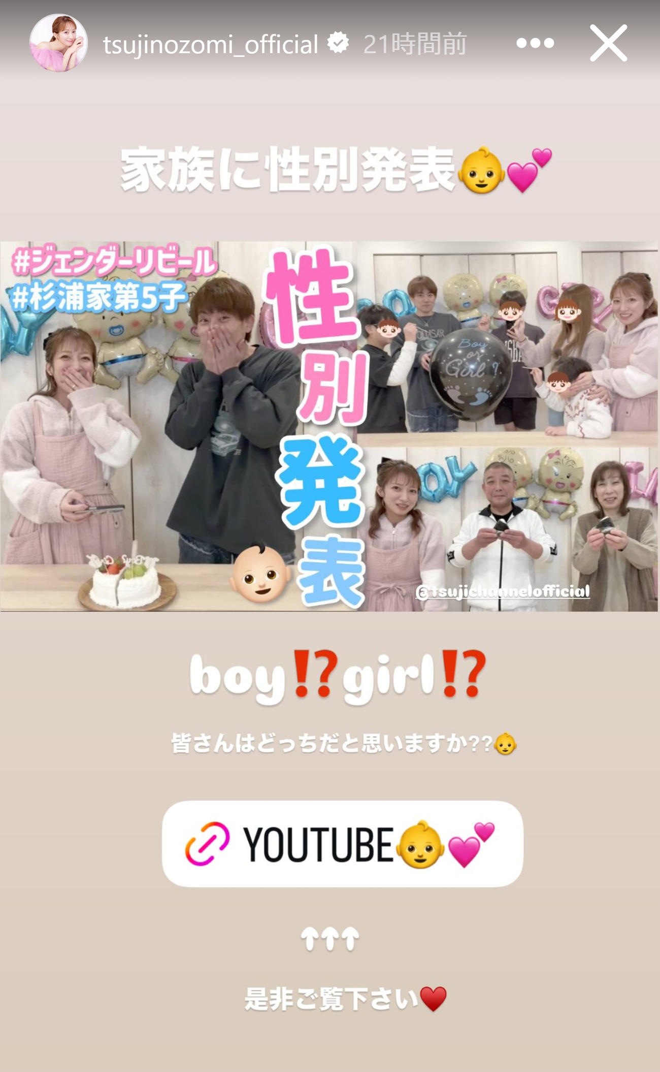 辻希美のインスタグラムから