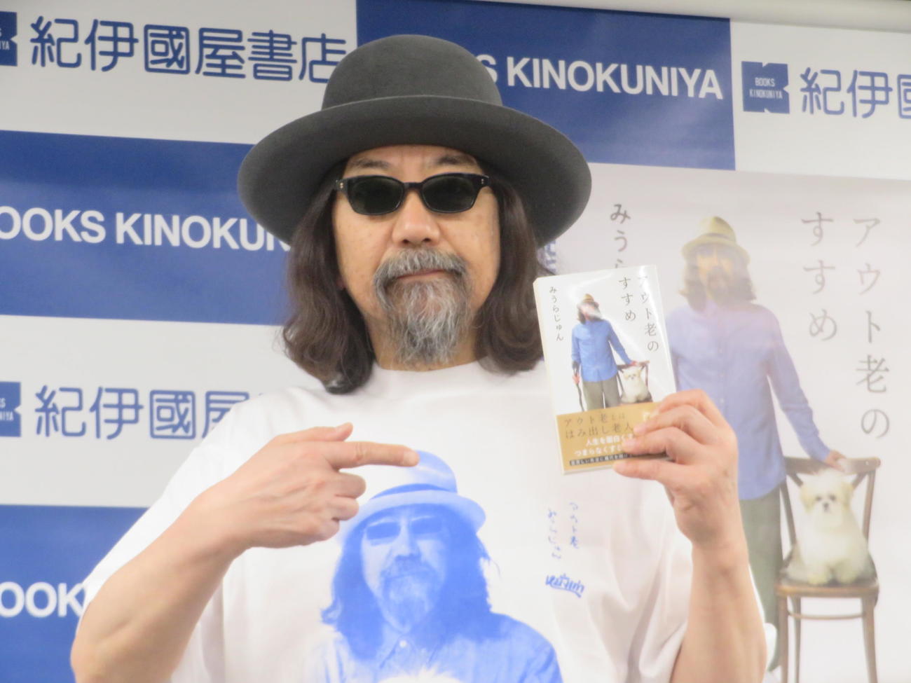 「アウト老のすすめ」出版記念イベントに出席したみうらじゅん