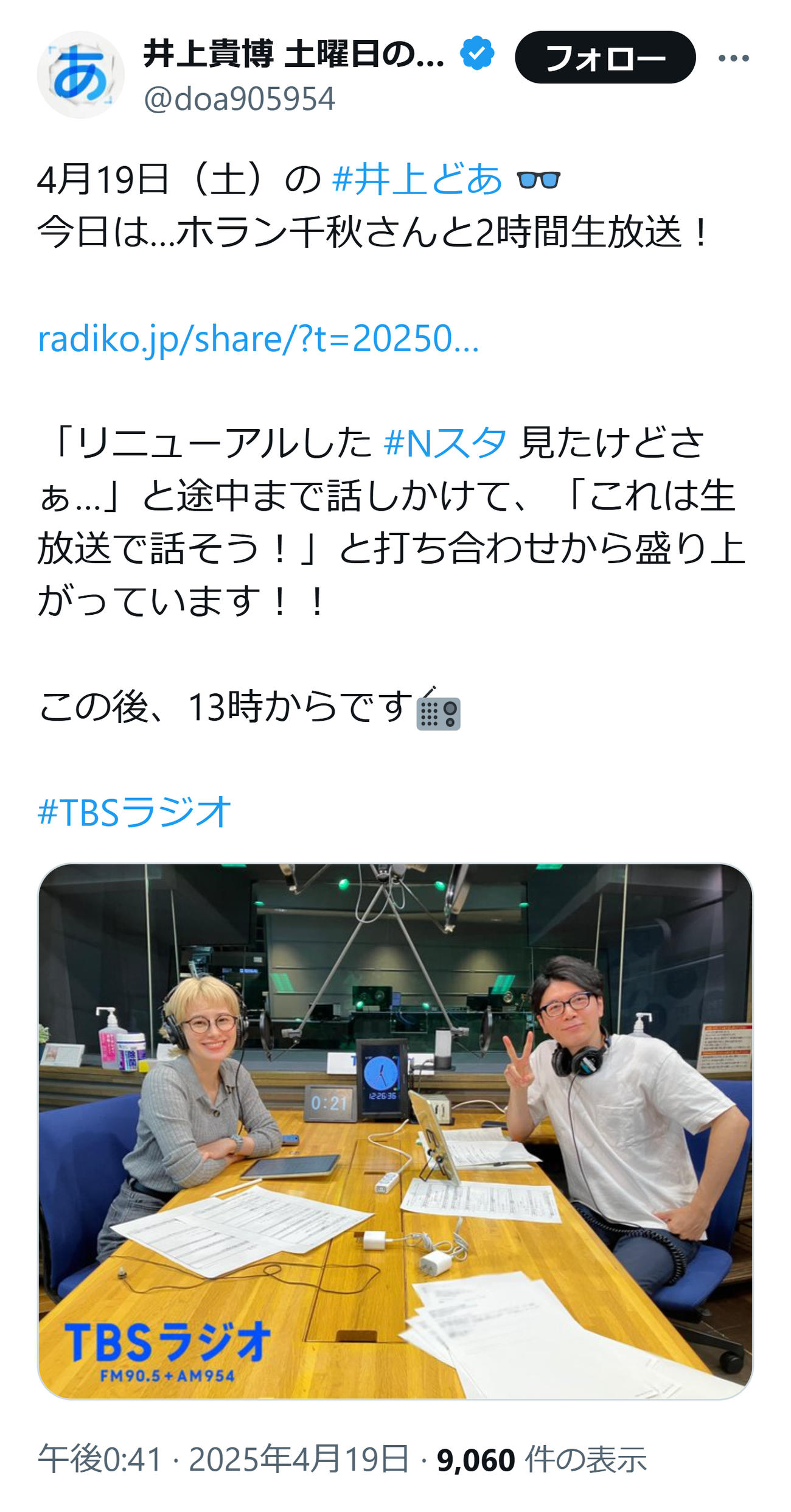 TBSラジオ「井上貴博　土曜日の『あ』」公式Xから