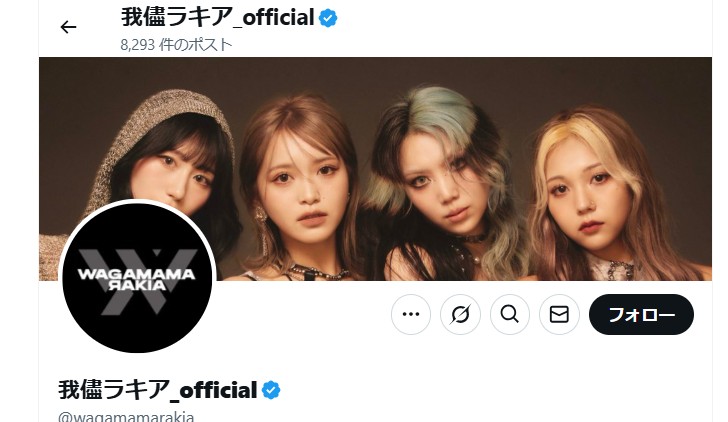 解散を発表した我儘ラキアの公式Xのアイコン