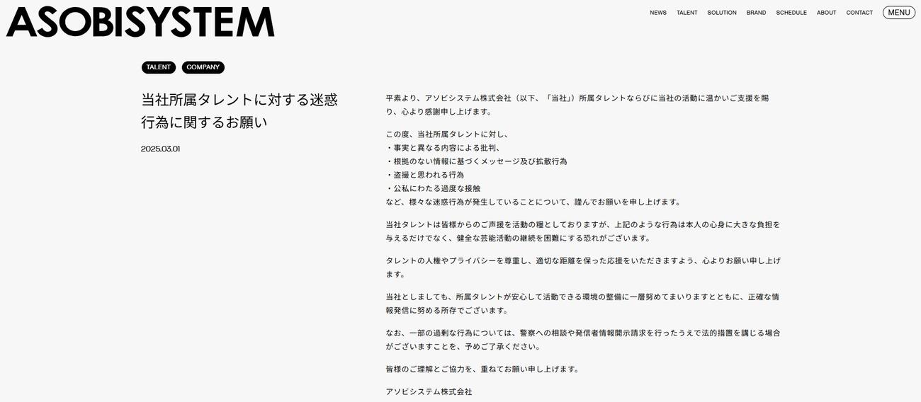 「アソビシステム」の公式サイトから