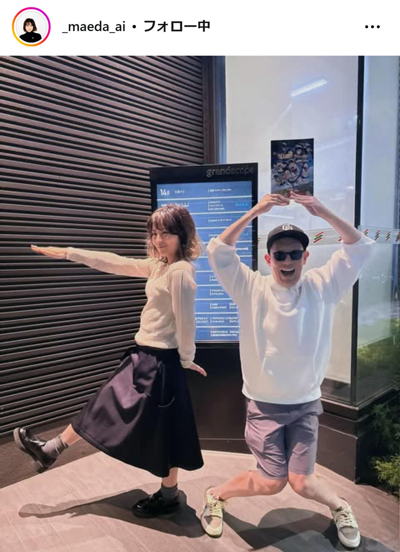 前田愛のインスタグラムから
