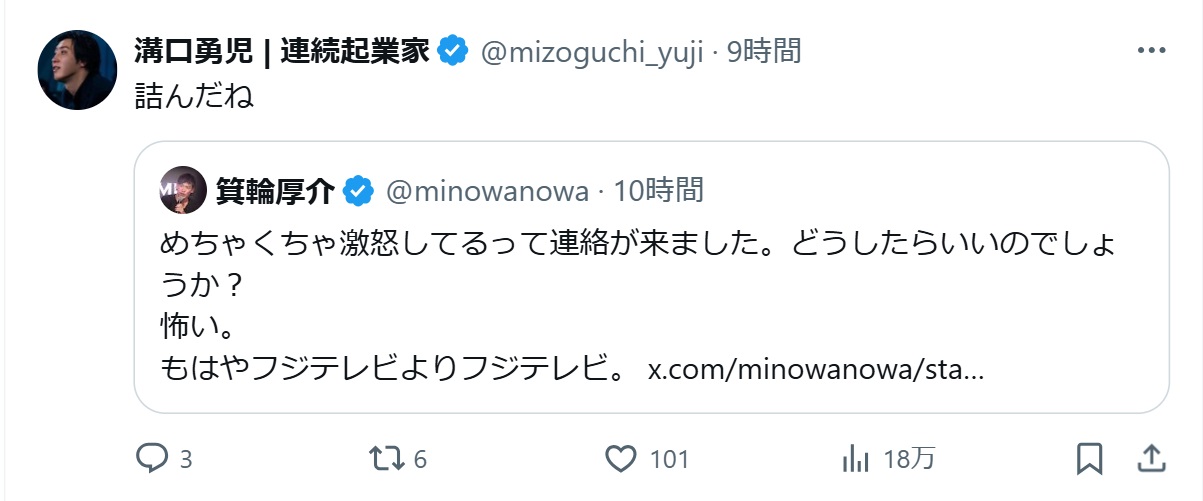 溝口勇児氏のXから