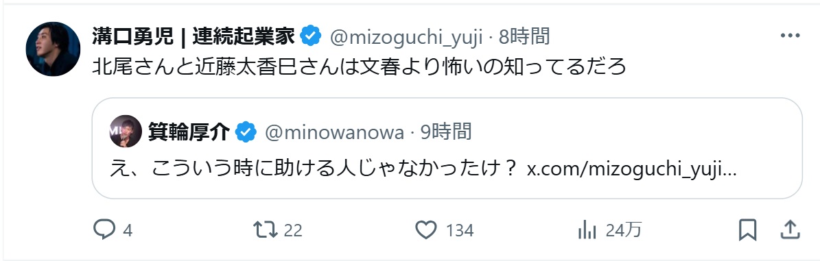 溝口勇児氏のXから