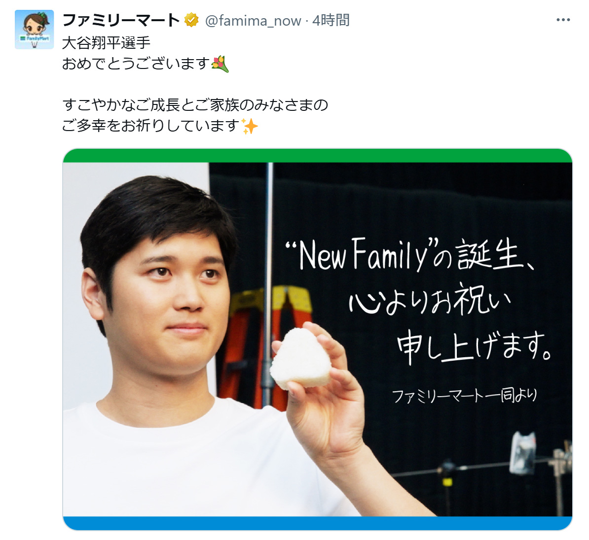 ファミリーマートの公式Xから
