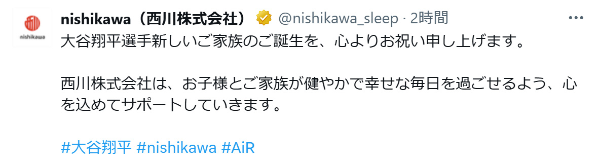 nishikawa（西川株式会社）のXから