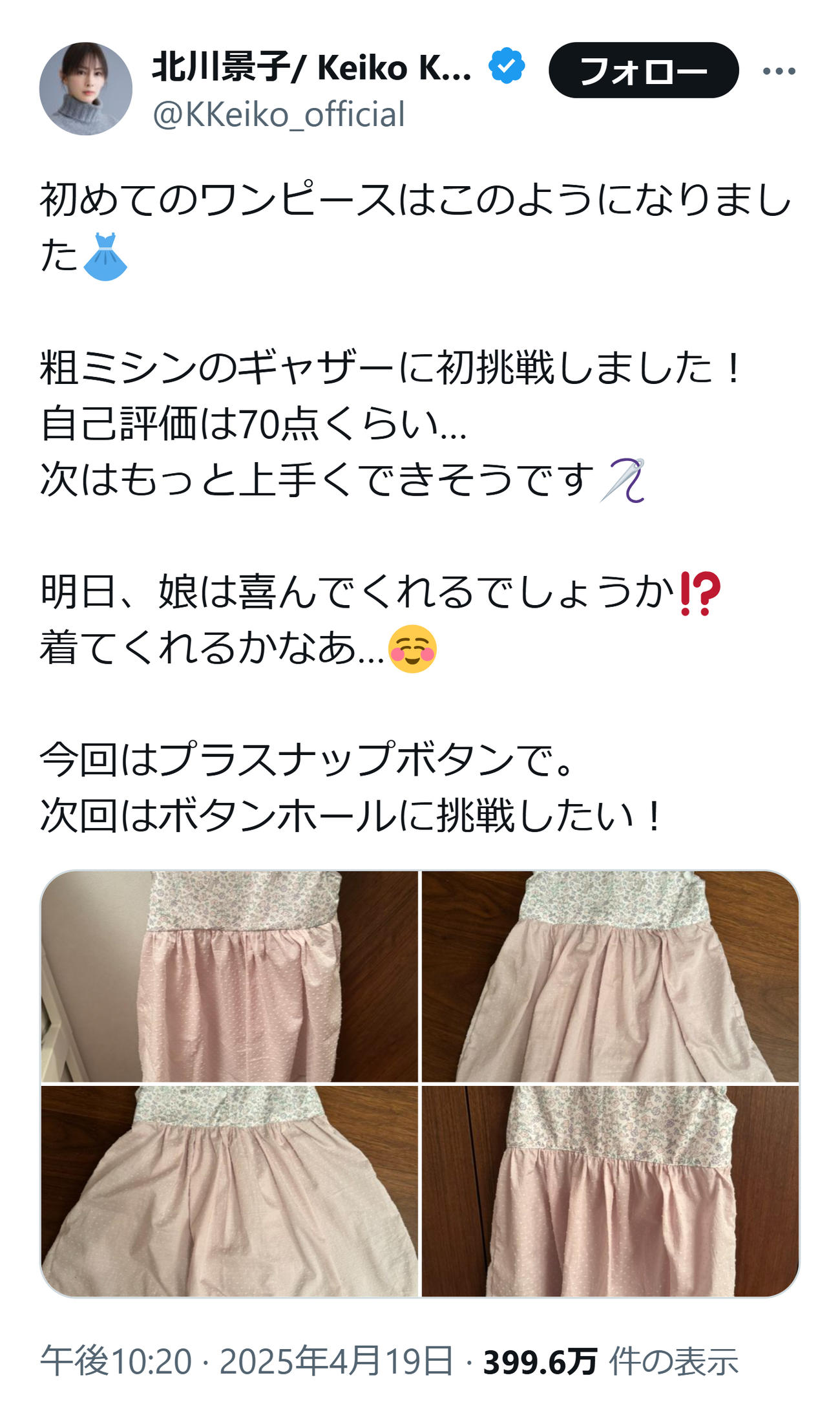 北川景子のXから
